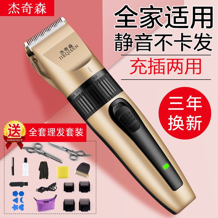 朋友店清仓处理杰奇森理发器18元