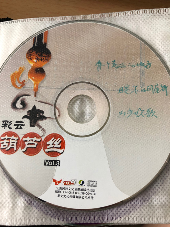 彩云 葫芦丝专辑