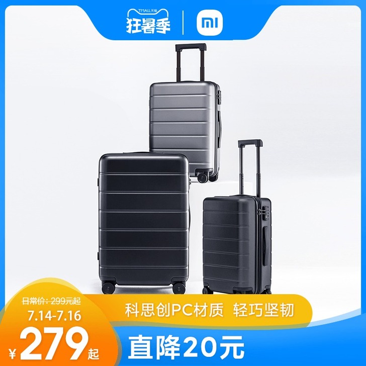 MIUI/小米 旅行箱