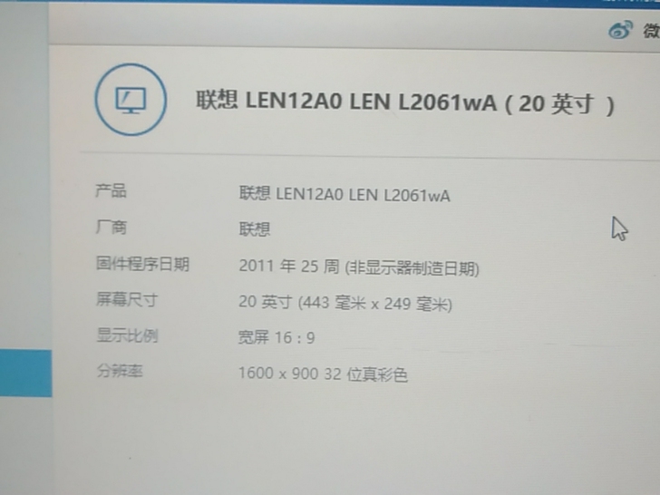 20英寸联想显示器，1600900， 32...