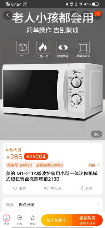 微波炉美的几乎全新，同城自提不包邮，