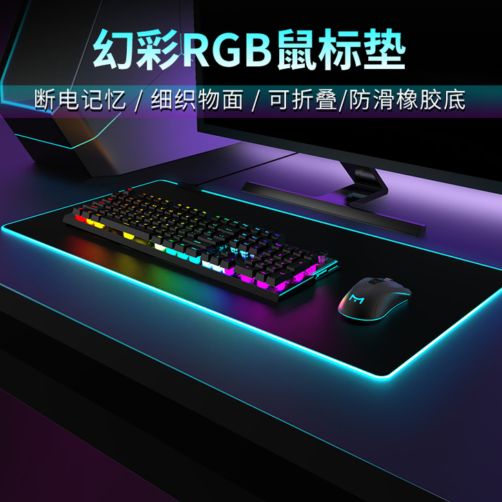 RGB发光鼠标垫超大游戏电竞桌面垫电脑笔记...