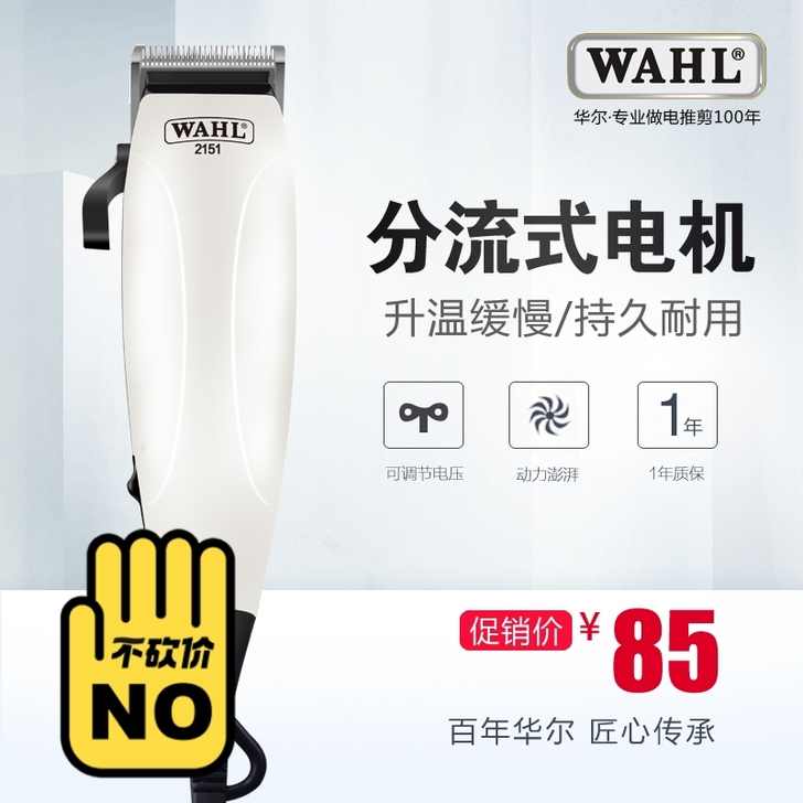 华尔成人儿童家用理发器，电推剪，2151