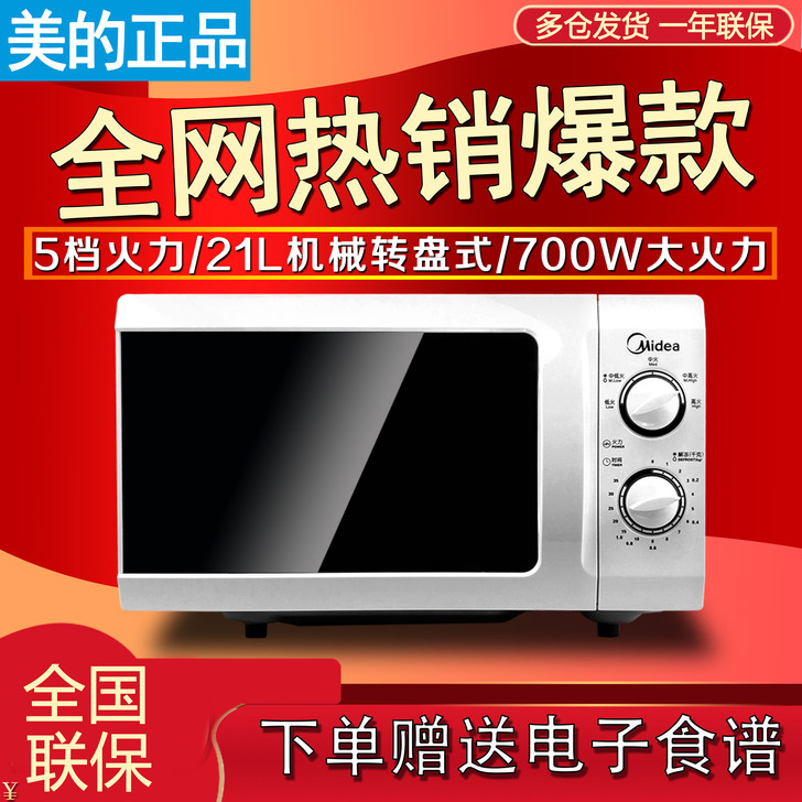 Midea/美的 微波炉