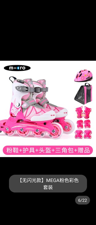 m-cro轮滑粉色m码（31-34），好几...