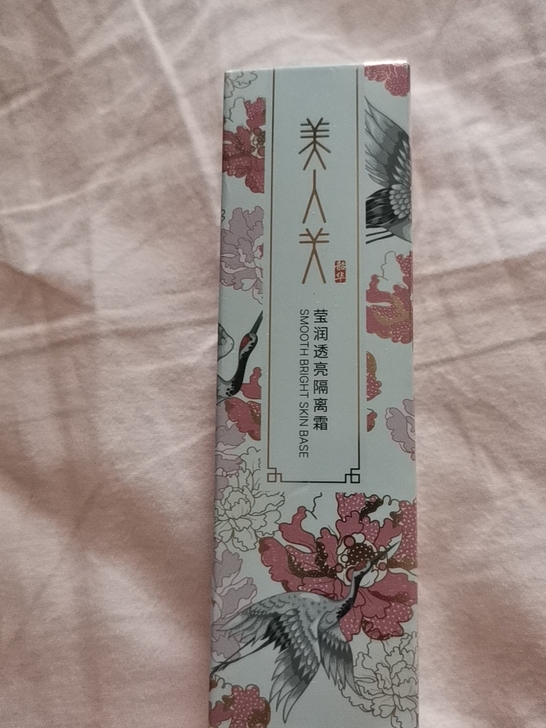 全新，美人关。隔离霜。