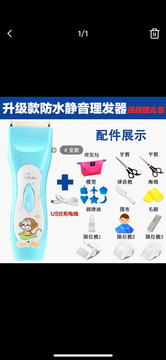 婴儿理发器,全新