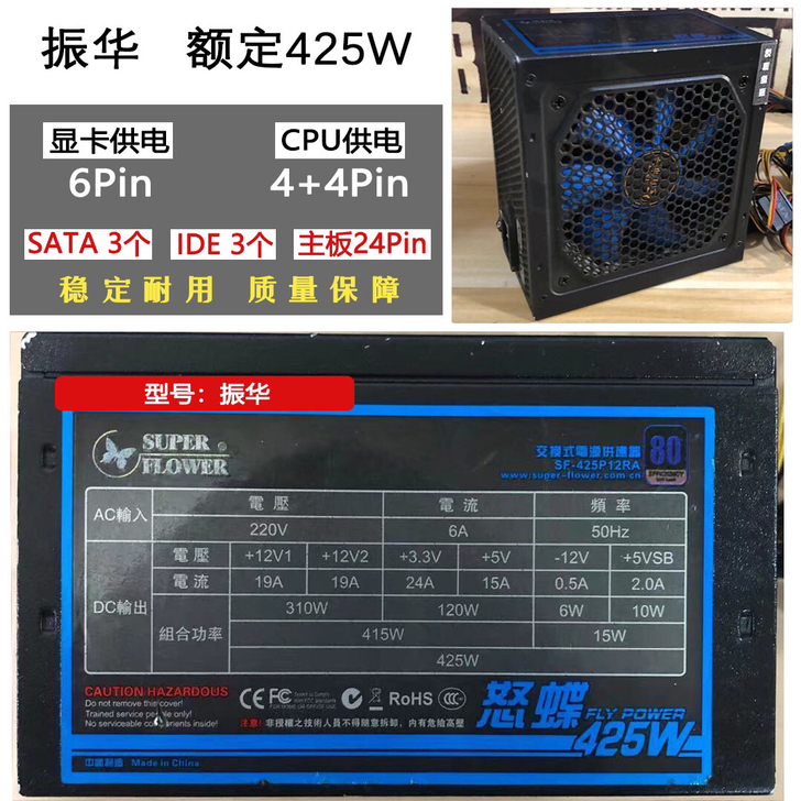 包邮 振华额定425W台式机电源 电脑电源...