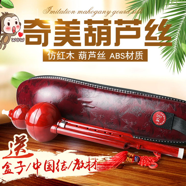正品奇美葫芦丝c调降b调儿童小学生成人初学...