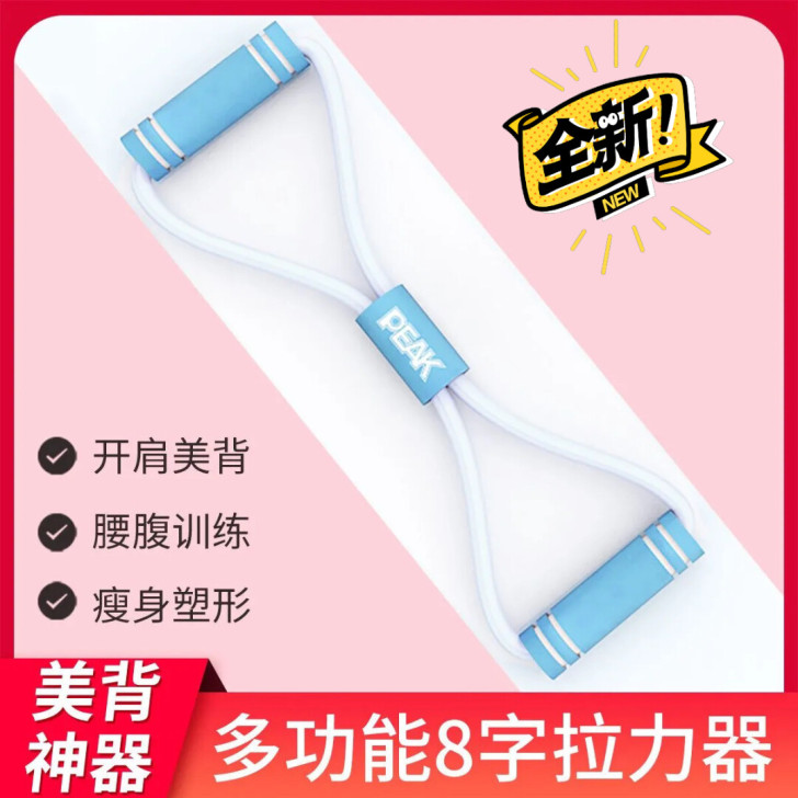 全新 匹克 8字拉力器家用健身弹力带家用瑜...