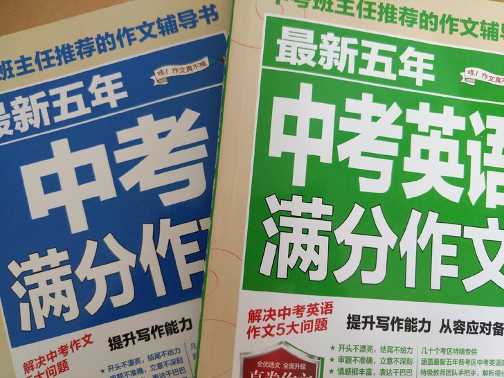 中考语文英语满分作文 适合每一位备战中考的...