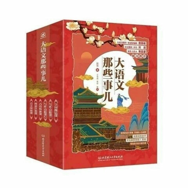 大语文的那些事儿 全套6册  老师推荐 小...