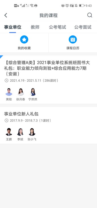 粉笔事业单位考试 全套课 送书 不要书也可...