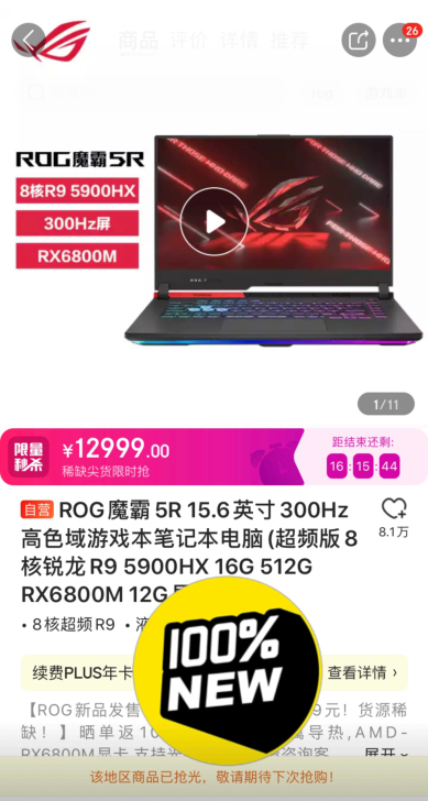 ROG魔霸5R 15.6英寸300Hz高色...