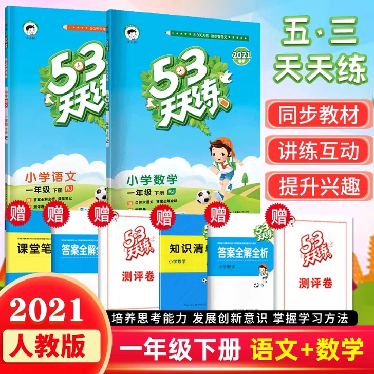人教版小学53天天练1-6年级上册语文数学...