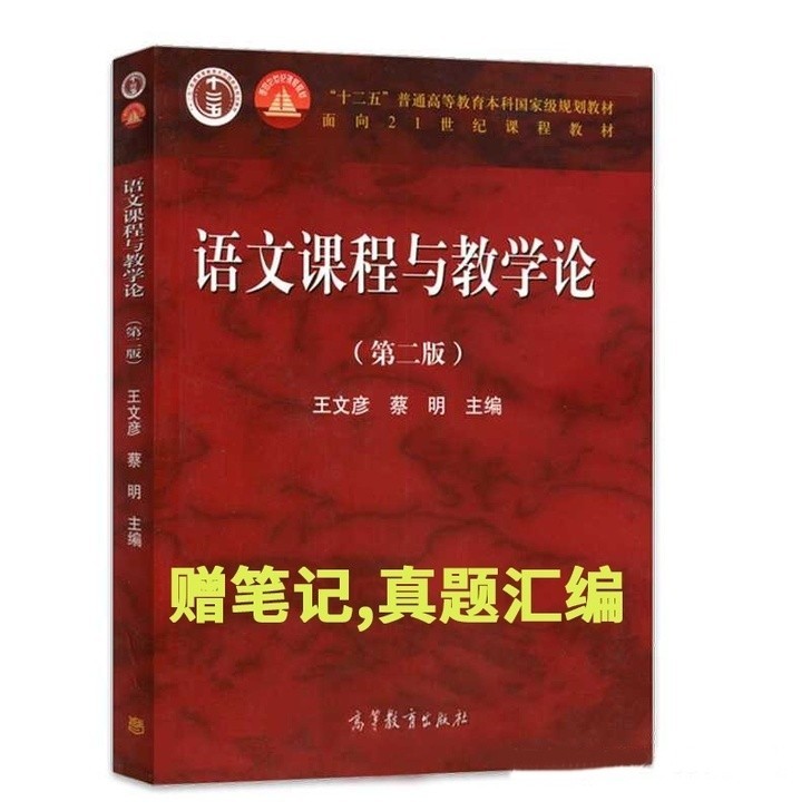 语文课程与教学论 二手正版包邮 样图不代表...
