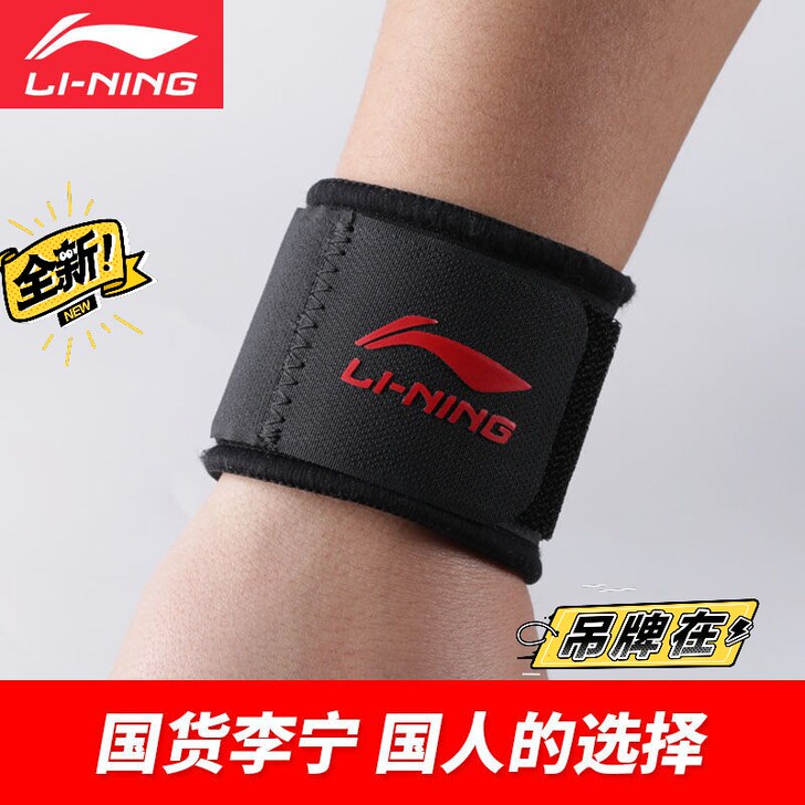 正品李宁加压调节护腕男女通用款全新特价包邮