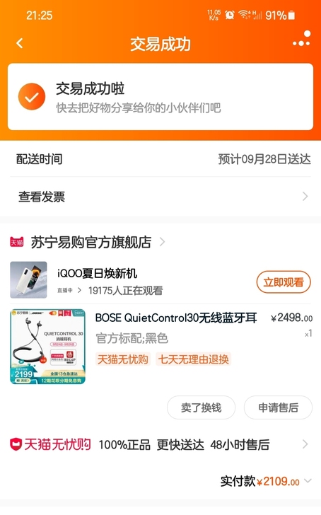 Bose QuietControl30 无...