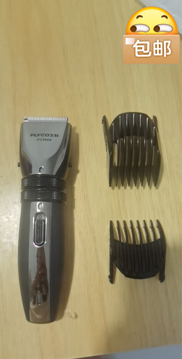 仅仅用过一次的飞科家用理发器，包邮包邮