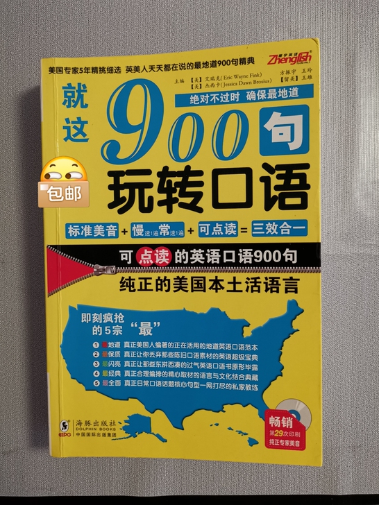 二手正版 就这900句玩转口语  光盘没有...