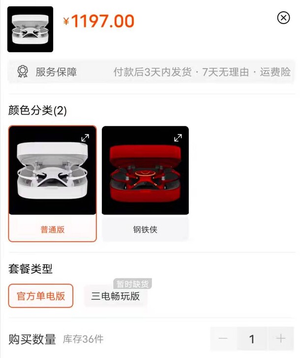 四轴无人机