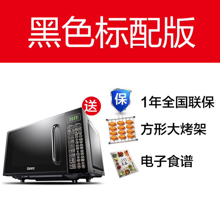 Galanz/格兰仕 微波炉