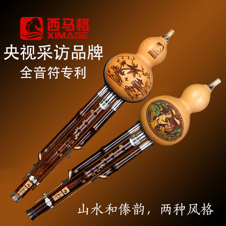 西马格葫芦丝乐器初学c调降B调dgf专业演...