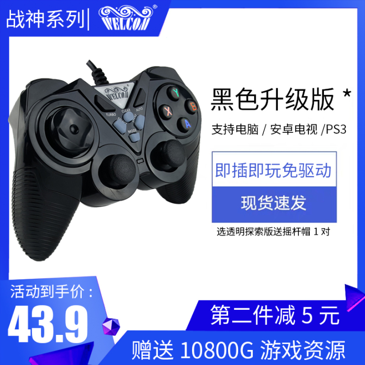 welcom游戏手柄电脑版PC360电视U...