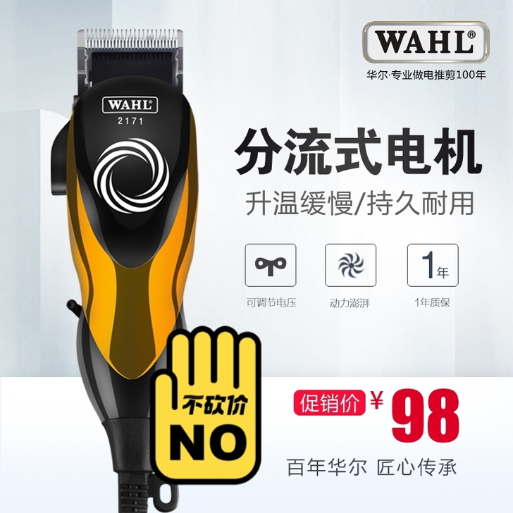 华尔成人儿童家用理发器，电推剪，2171