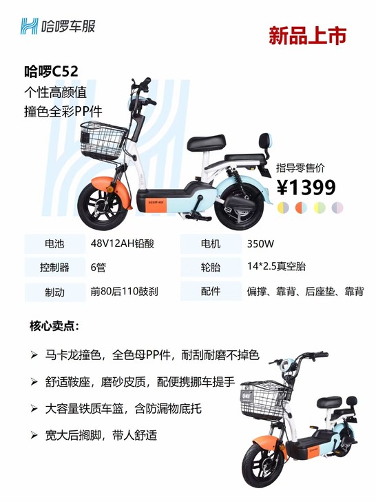 哈啰智能电动车