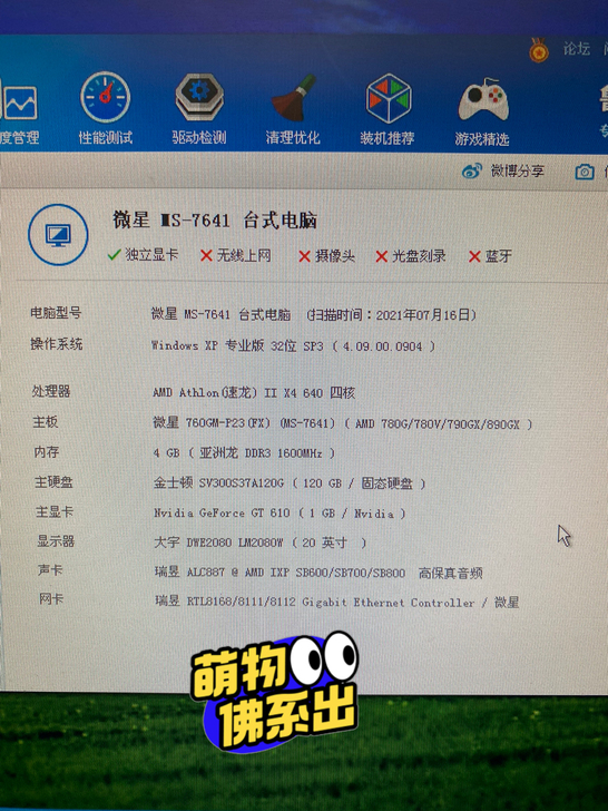 个人自用一手台式机电脑/20寸显示器