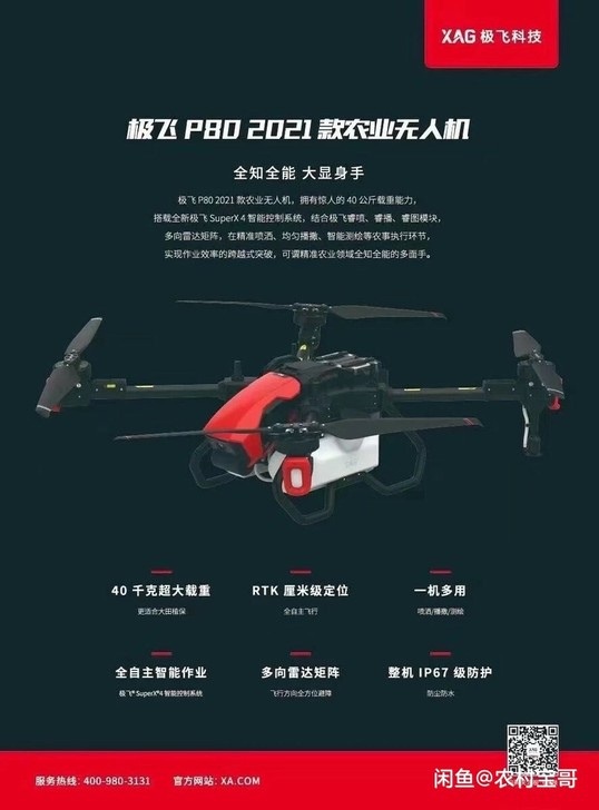 极飞p80,先到先用,赚钱快人一步!!!