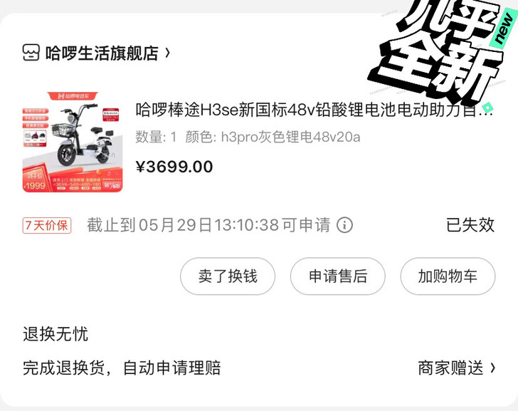 哈啰棒途H3Pro电动车