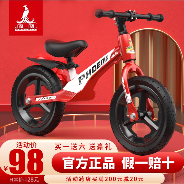 凤凰儿童平衡车无脚踏1-2-3-6岁宝宝滑...