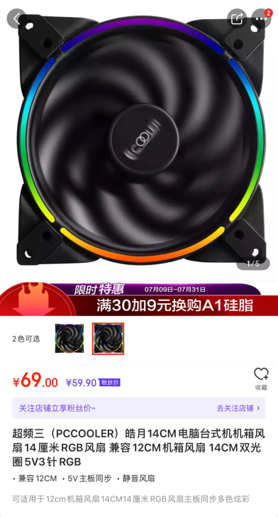 超频三（PCCOOLER）皓月14CM电脑...