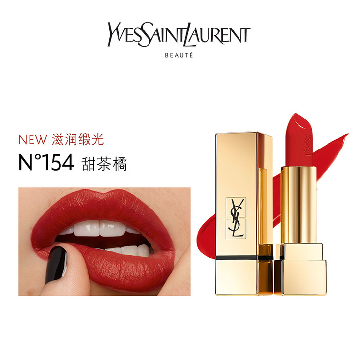 YSL/圣罗兰 唇膏口红154