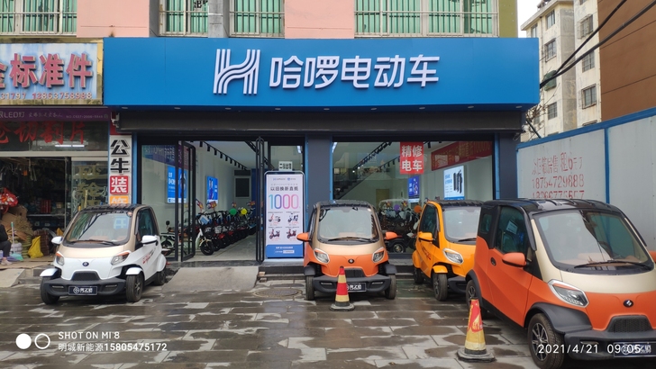 支付宝哈啰电动车