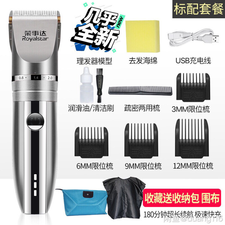 荣事达理发器（仅买回来使用过一次）