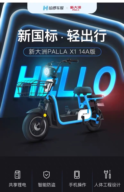 哈啰新大洲X1电动车 二手新国标  秒杀9...