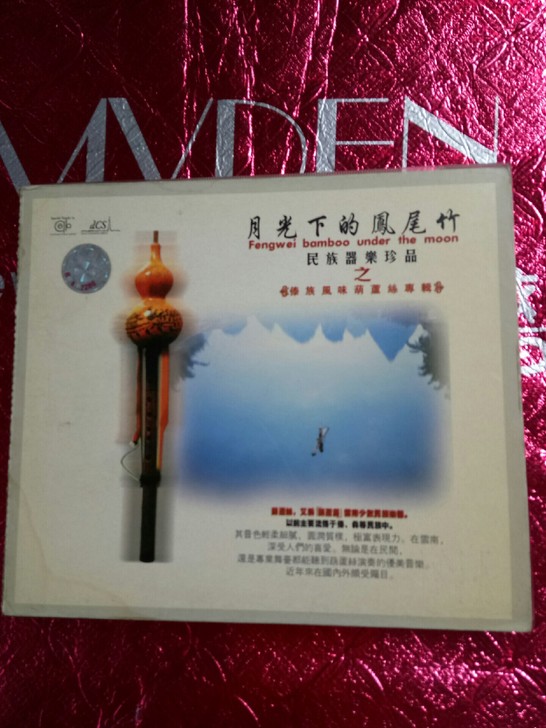 葫芦丝~月光下的凤尾竹，民族乐器珍品之*傣...