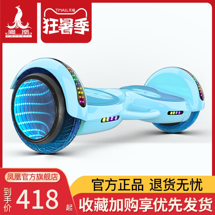 Phoenix/凤凰 自平衡电动车