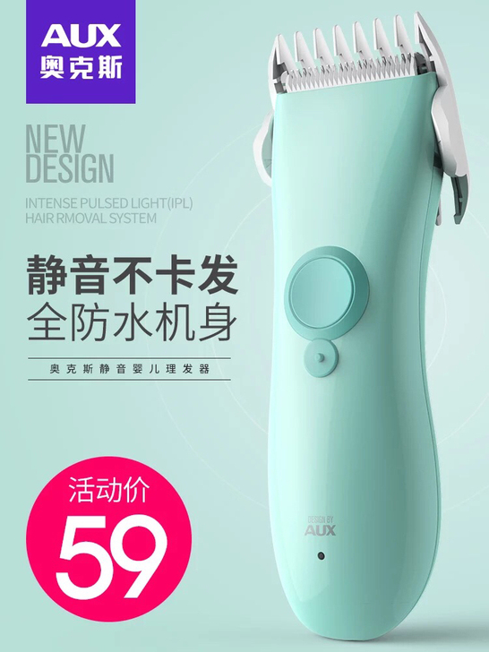 全新奥克斯婴儿理发器超静音宝宝幼儿童剃头发...