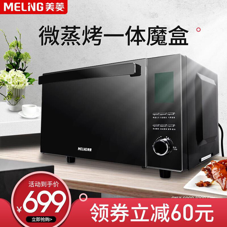 美菱微波炉史上最低折扣，盛惠来袭！因公司仓...