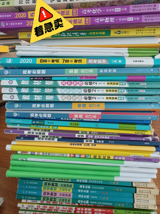 2020高考，一直没卖，这些书都没怎么做过...