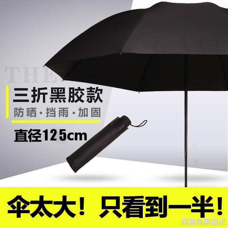 12骨超大号雨伞折叠男女晴雨两用加大加固商...
