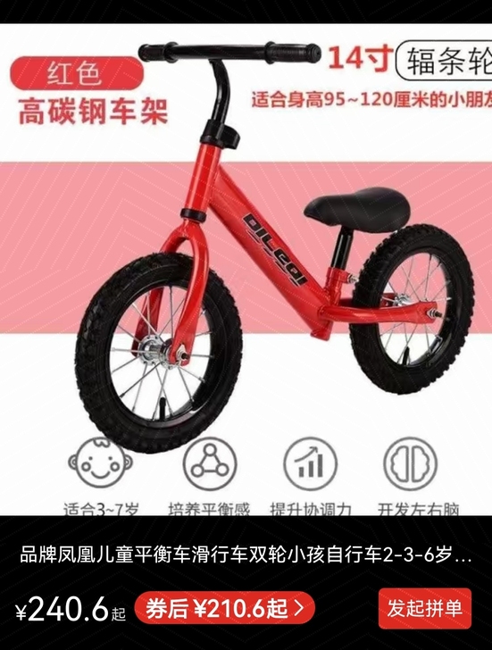 凤凰牌平衡车，质量很好，2-6岁小朋友的最...