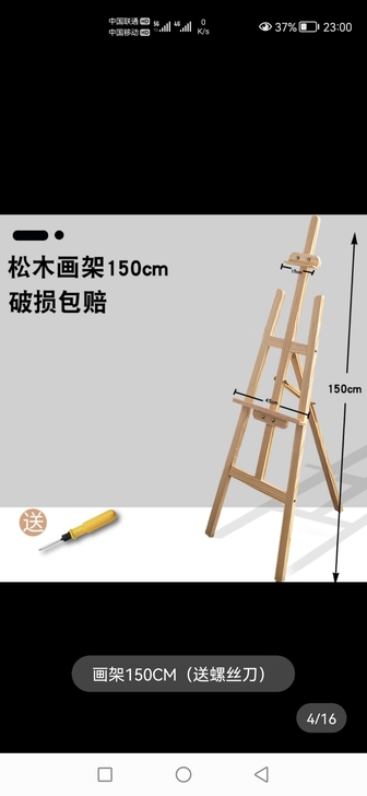 松木画架 150cm