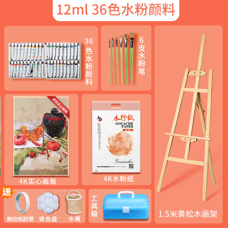 画架+画板+工具箱 +36色颜料
