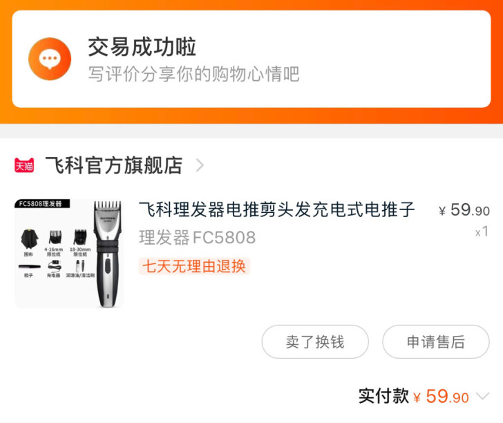 飞科理发器出售 用不到了 送充电器  可以...