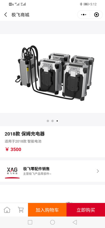 极飞18款保姆充电器，数量不多，全新